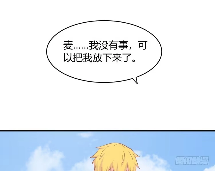 《我与秋田》小田你没事吧？ 第103页