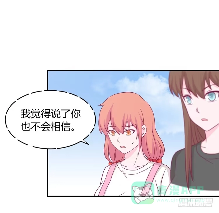 《我与秋田》小田你没事吧？ 第61页