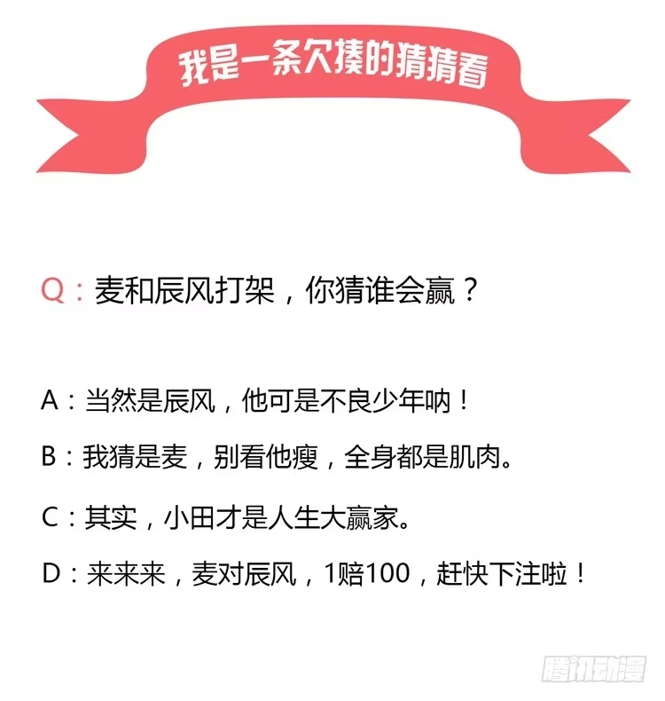 《我与秋田》我会保护你的 第39页