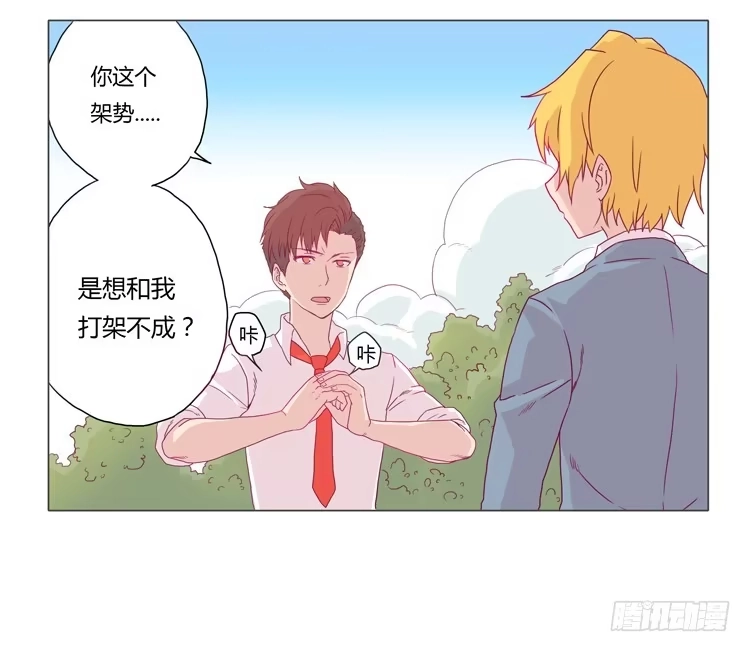 《我与秋田》我会保护你的 第23页