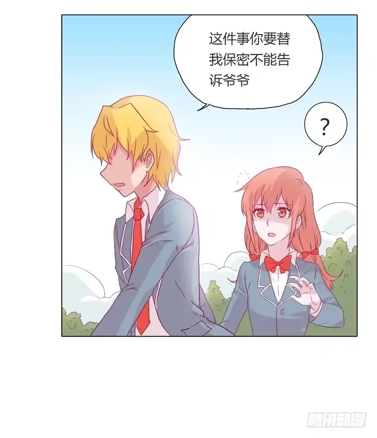 《我与秋田》我会保护你的 第32页