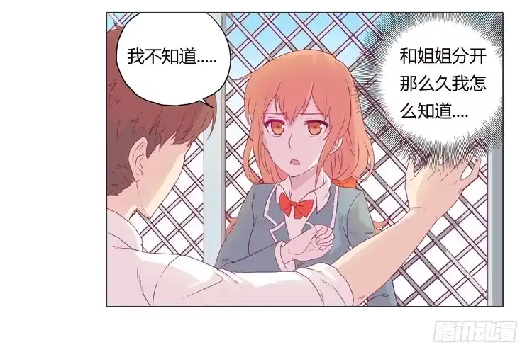 《我与秋田》我会保护你的 第4页