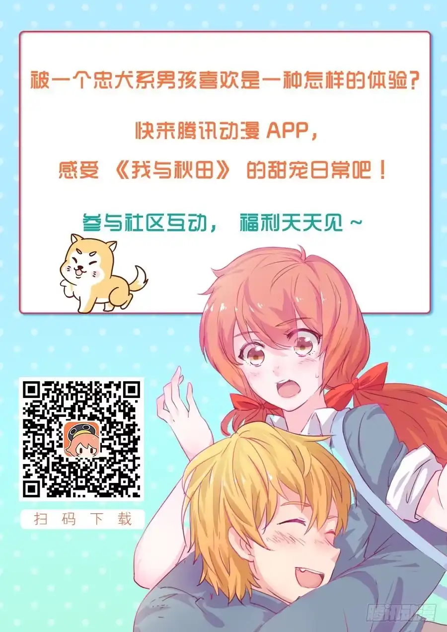 《我与秋田》我会保护你的 第42页
