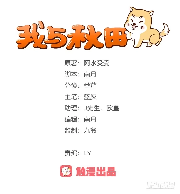 《我与秋田》番外：麦的一天 第70页