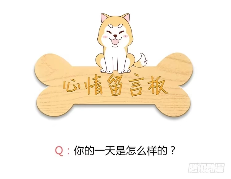《我与秋田》番外：麦的一天 第65页