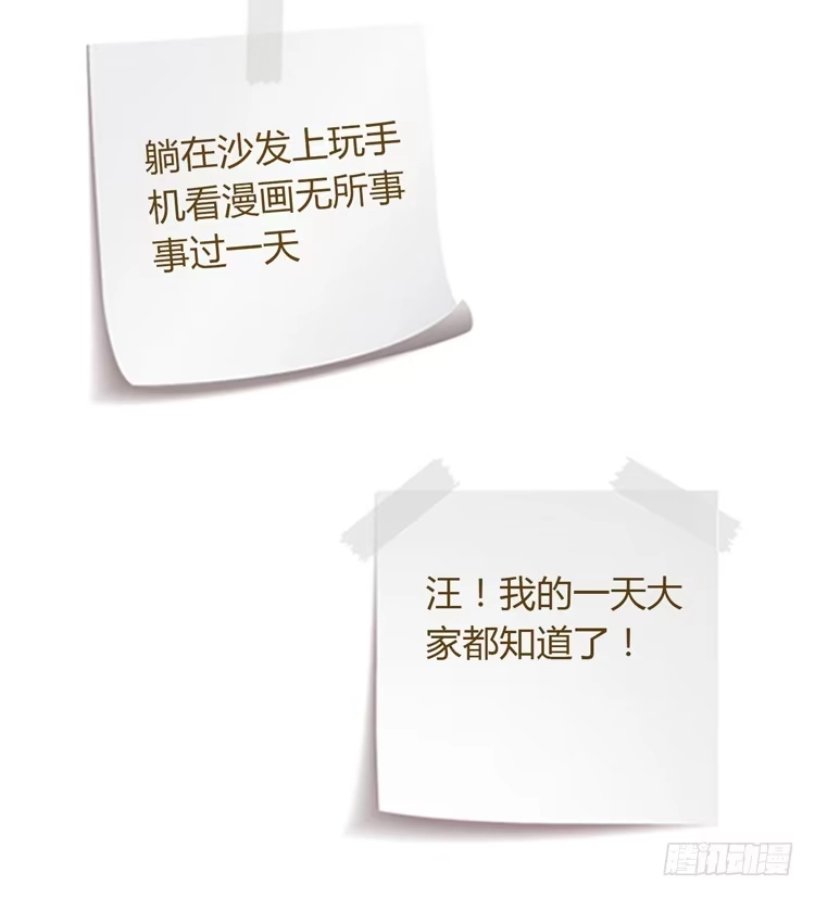 《我与秋田》番外：麦的一天 第67页