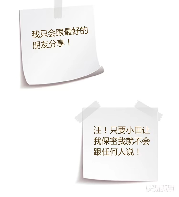 《我与秋田》如果不是人呢 第90页