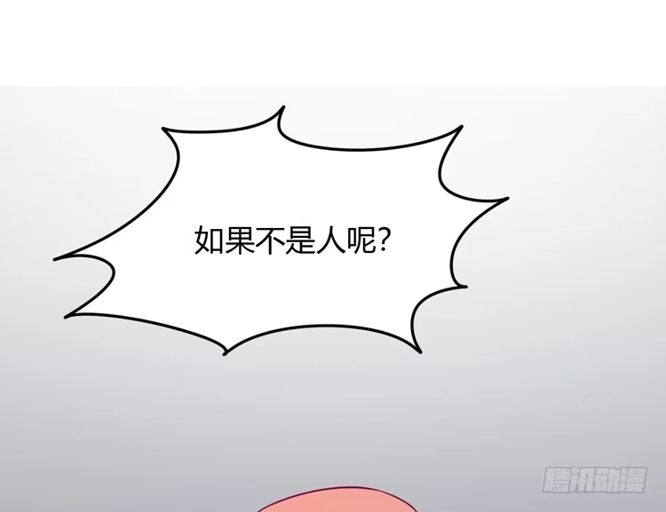 《我与秋田》如果不是人呢 第29页