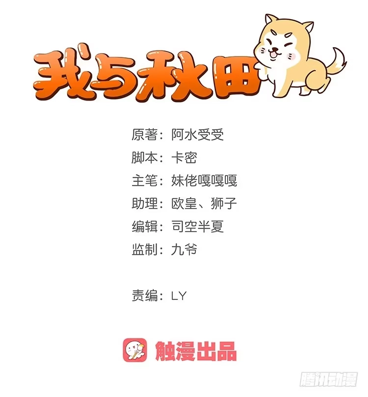 《我与秋田》番外：天哪！麦竟然看这种书？！ 第3页