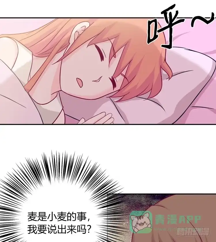 《我与秋田》我会告诉她的 第31页