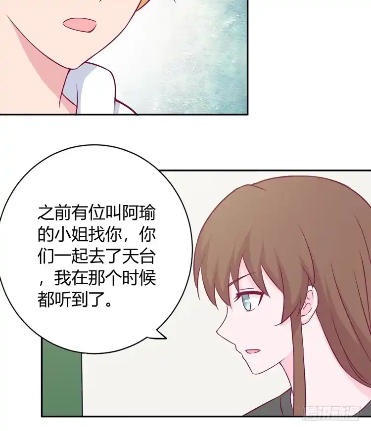 《我与秋田》我会告诉她的 第42页