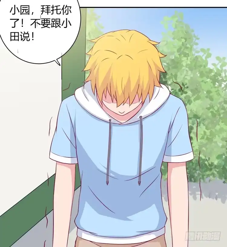 《我与秋田》我会告诉她的 第63页