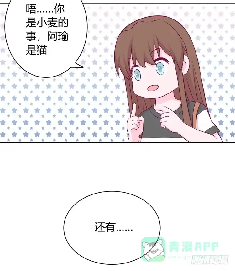 《我与秋田》我会告诉她的 第46页