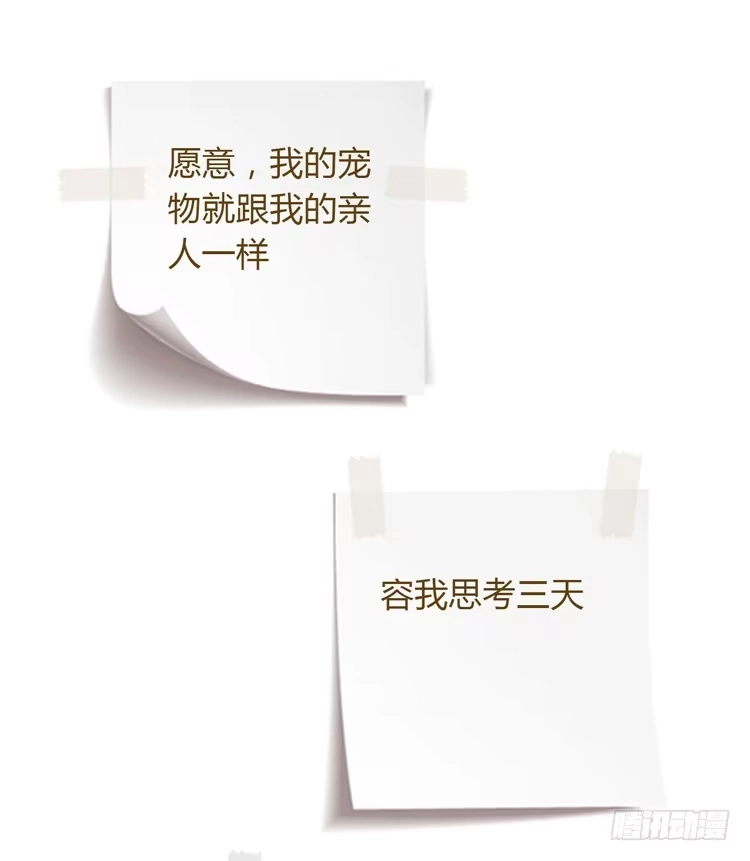 《我与秋田》我会告诉她的 第82页
