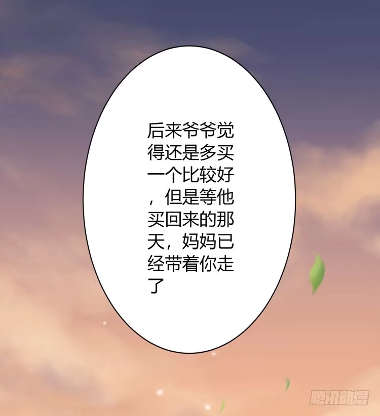 《我与秋田》我会告诉她的 第14页