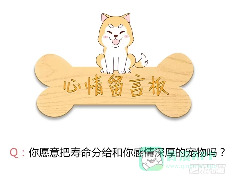 《我与秋田》我会告诉她的 第81页