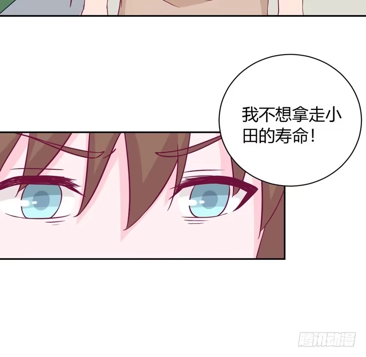 《我与秋田》我会告诉她的 第64页