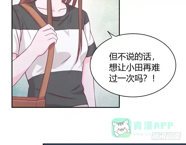《我与秋田》我会告诉她的 第66页
