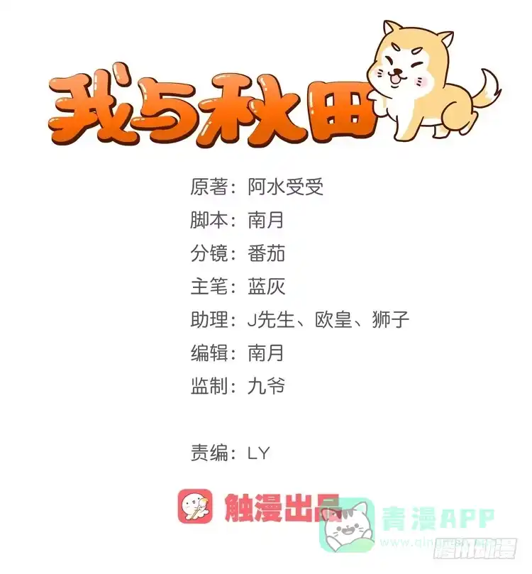 《我与秋田》我可能要放弃了 第1页