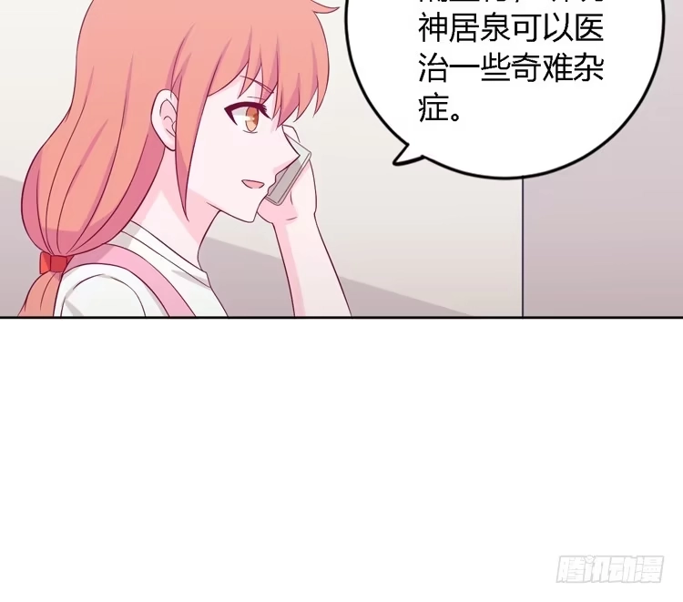 《我与秋田》我有护卫了 第54页