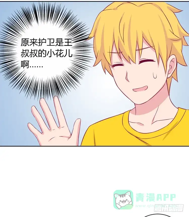 《我与秋田》我有护卫了 第71页