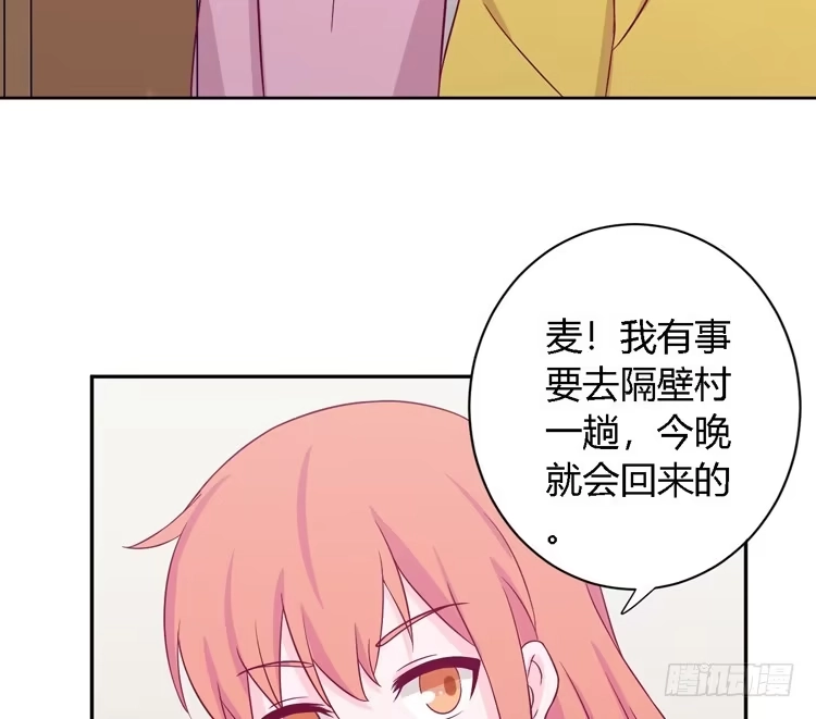 《我与秋田》我有护卫了 第64页