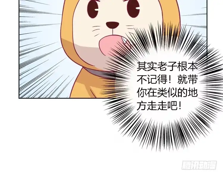 《我与秋田》我有护卫了 第79页