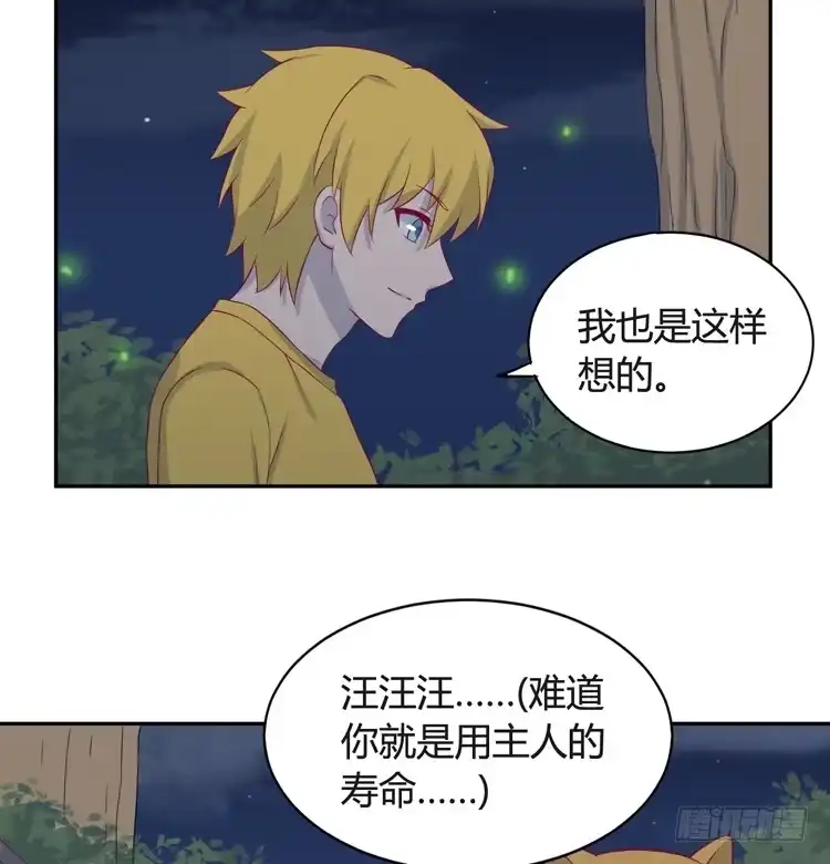《我与秋田》小园的办法 第30页