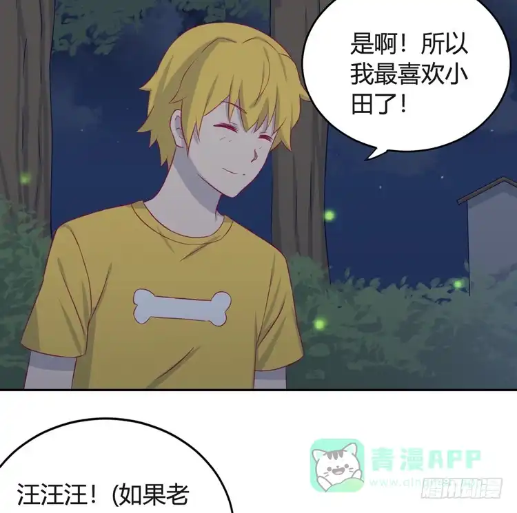 《我与秋田》小园的办法 第21页