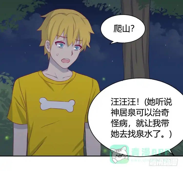《我与秋田》小园的办法 第16页