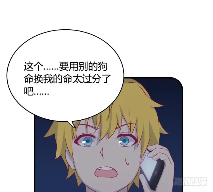 《我与秋田》愿望的代价 第10页