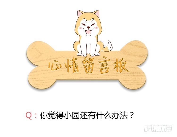 《我与秋田》还有别的办法 第94页