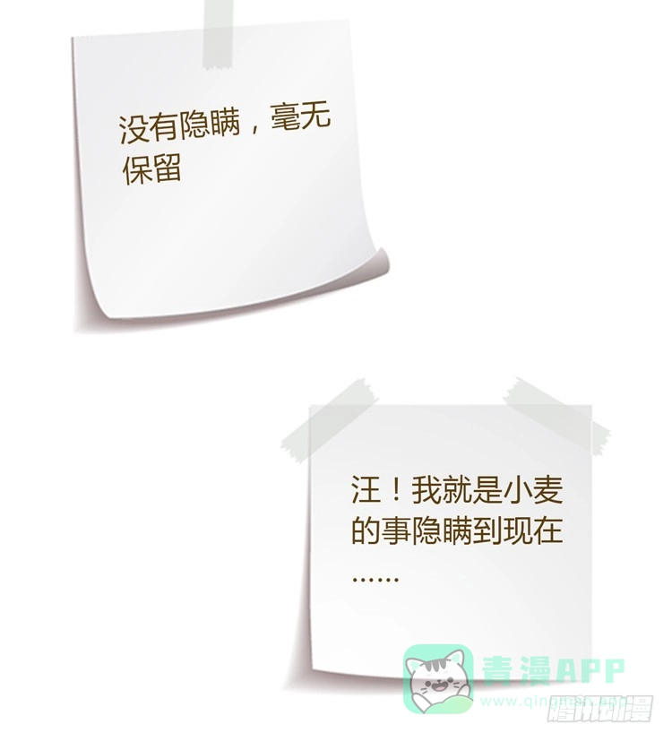 《我与秋田》知晓真相的时刻 第121页