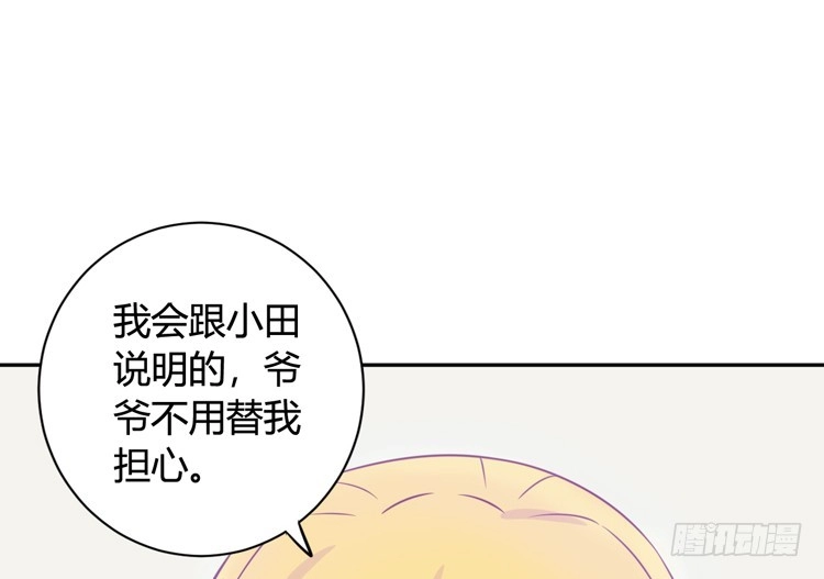 《我与秋田》知晓真相的时刻 第53页