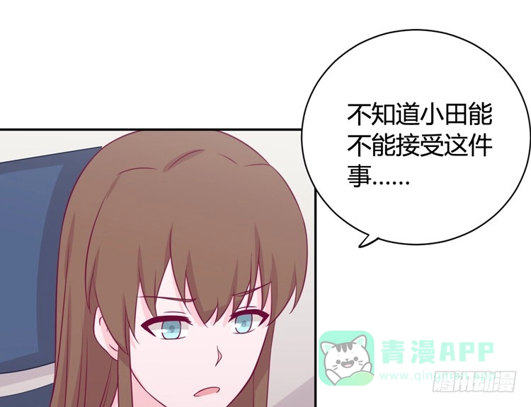 《我与秋田》知晓真相的时刻 第16页