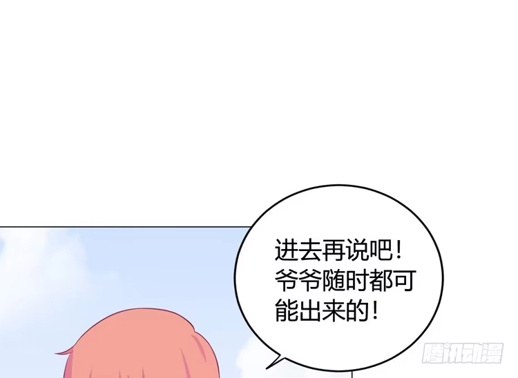 《我与秋田》知晓真相的时刻 第77页