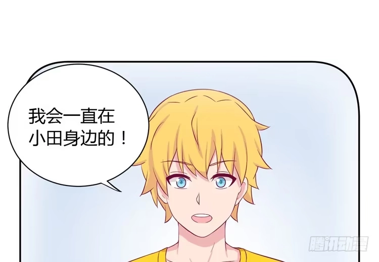 《我与秋田》我喜欢的到底是…… 第13页