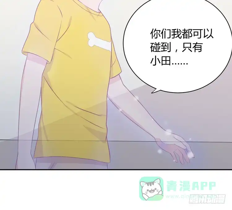 《我与秋田》我喜欢的到底是…… 第41页