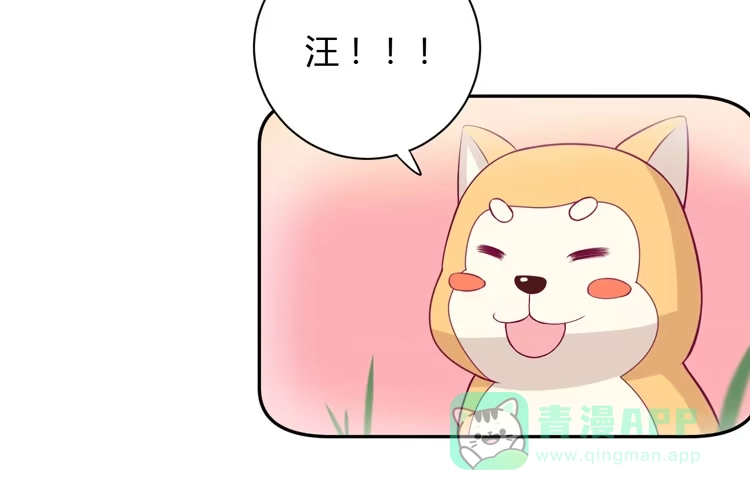 《我与秋田》我喜欢的到底是…… 第11页