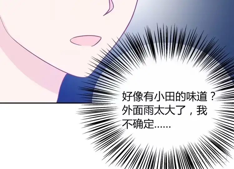 《我与秋田》我喜欢的到底是…… 第70页