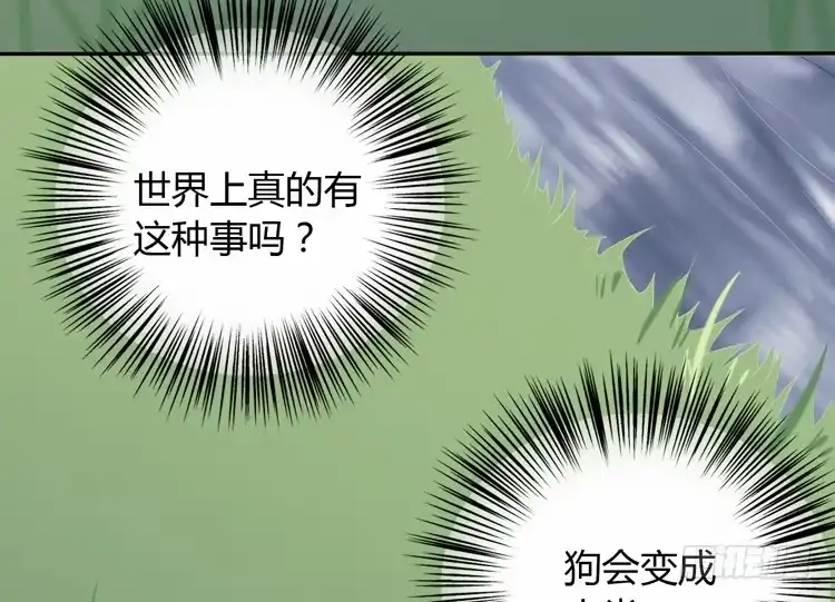 《我与秋田》我喜欢的到底是…… 第5页