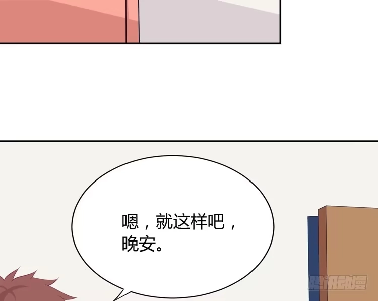 《我与秋田》我喜欢的到底是…… 第75页