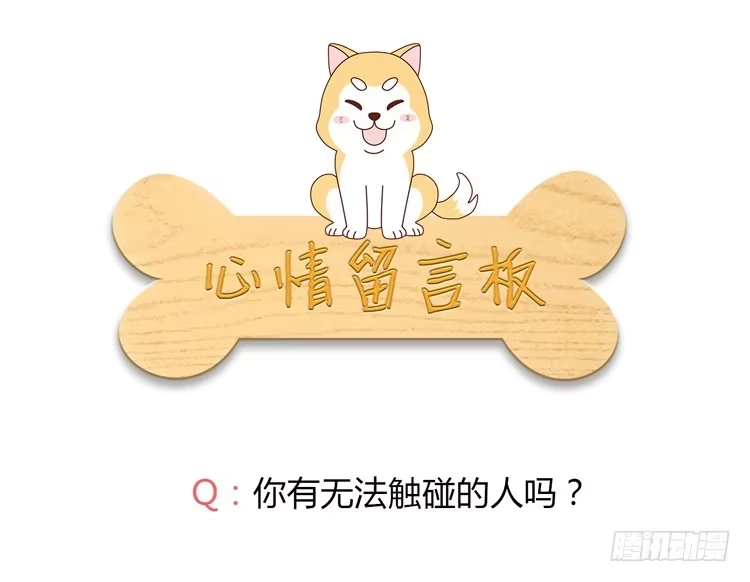 《我与秋田》我喜欢的到底是…… 第89页