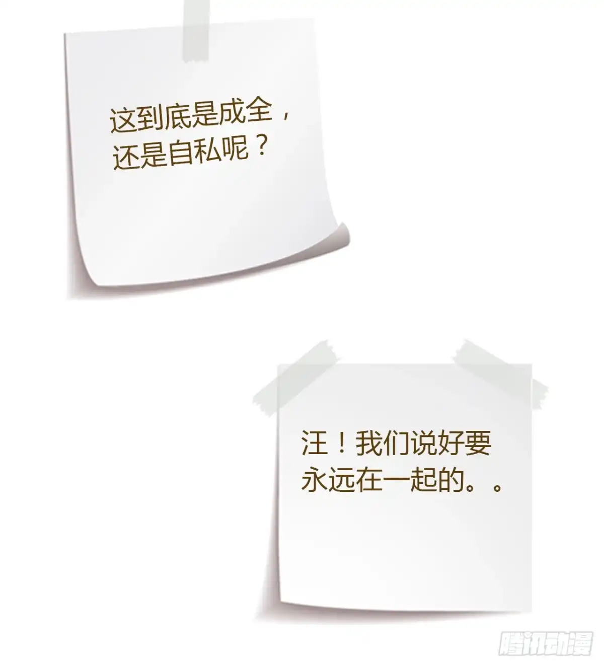 《我与秋田》我要去找小田！ 第87页