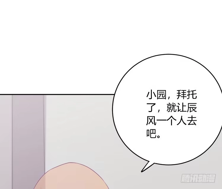 《我与秋田》我要去找小田！ 第64页