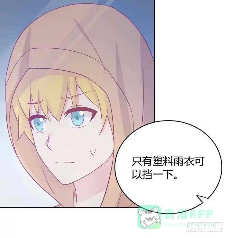 《我与秋田》我要去找小田！ 第41页
