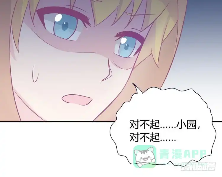 《我与秋田》我要去找小田！ 第76页