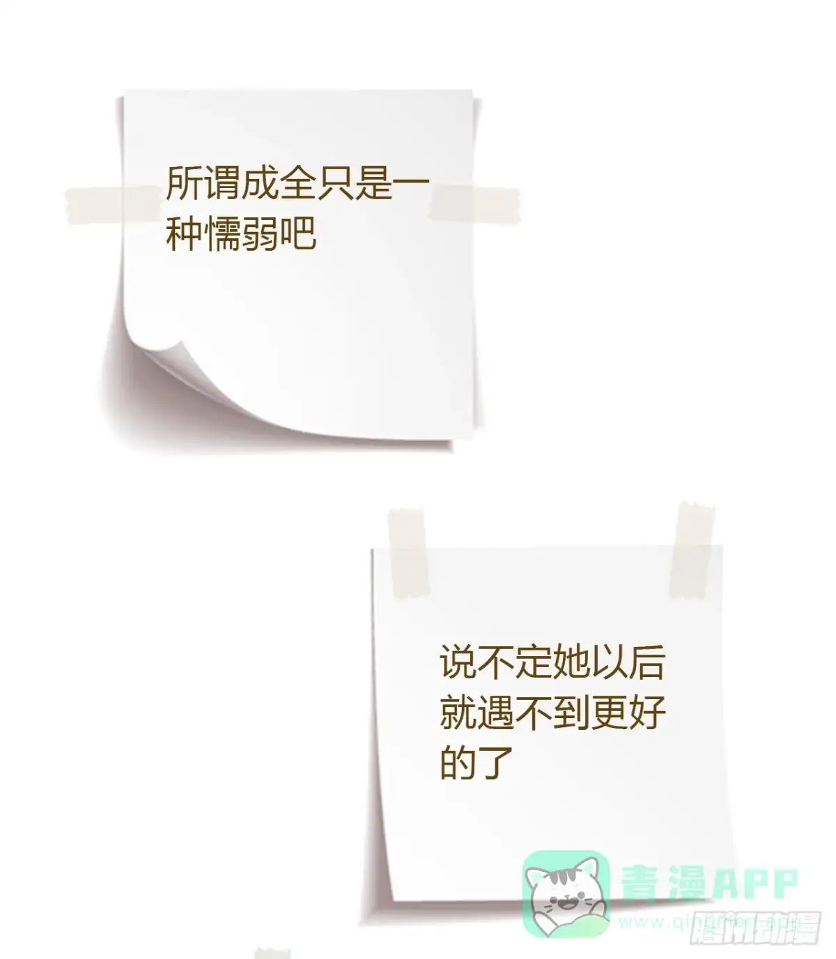 《我与秋田》我要去找小田！ 第86页