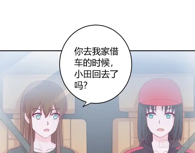 《我与秋田》我要去找小田！ 第42页