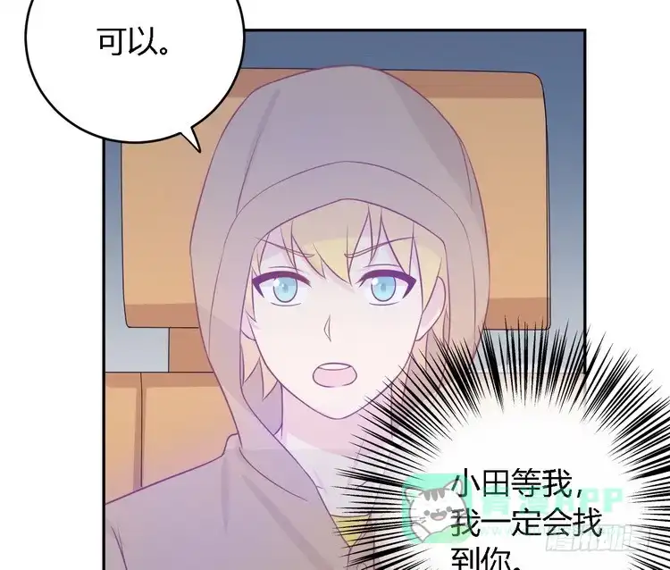 《我与秋田》我要去找小田！ 第46页